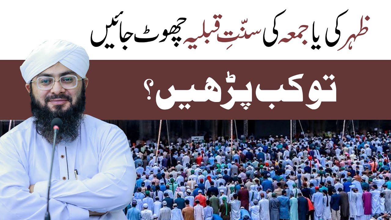 Zuhr Ya Jumma Ki Sunnat Chot Jaye To Kab Parhen